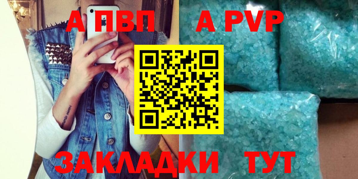 наркошоп  Alfa_PVP Crystall  APVP мука  Вход с VPN  Зеленодольск  A-PVP СК КРИС 