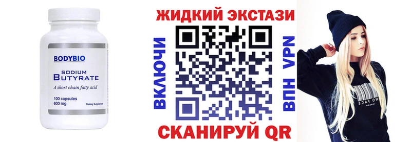 БУТИРАТ вода  блэк спрут   Зеленодольск 