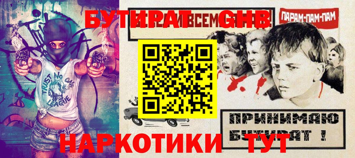 БУТИРАТ вода Зеленодольск