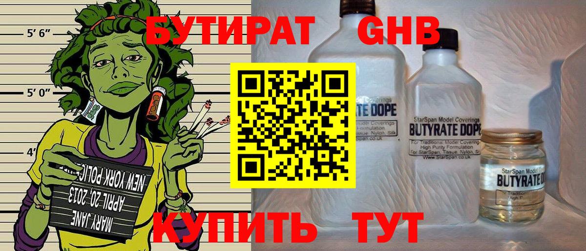 Зеленодольск  Бутират оксибутират  Вход с VPN 