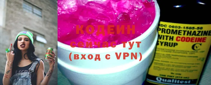 закладки  Зеленодольск  Codein Purple Drank 