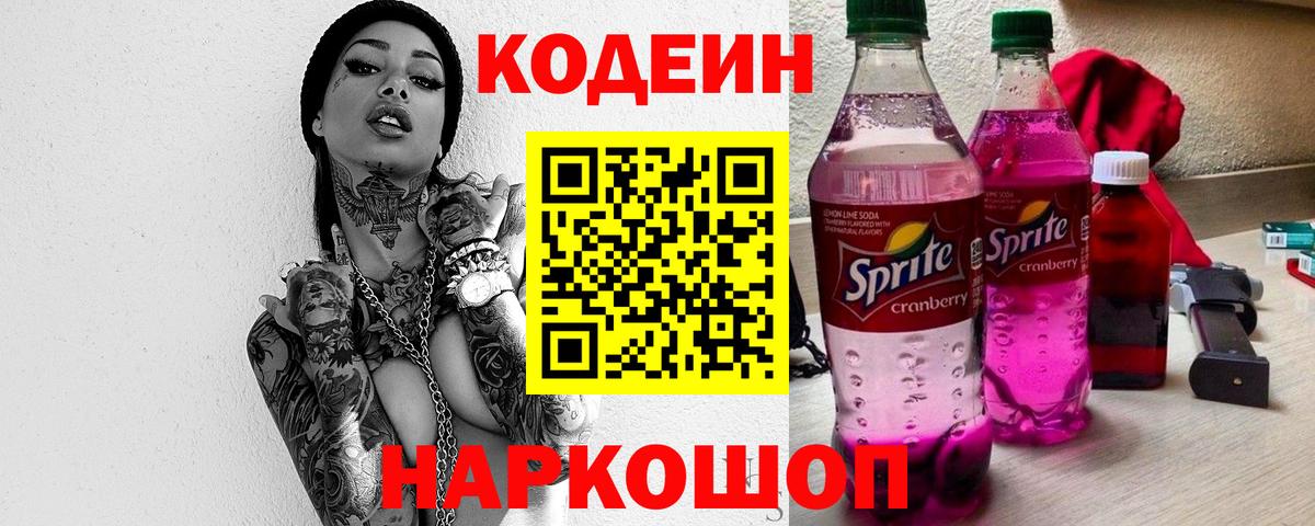 Кодеиновый сироп Lean напиток Lean (лин) Зеленодольск
