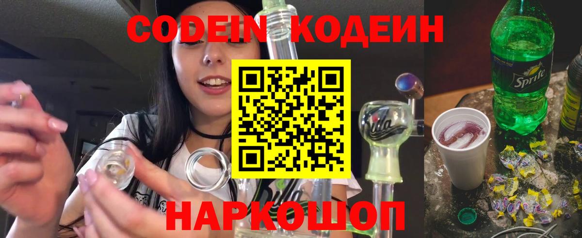 Кодеин напиток Lean (лин) Зеленодольск