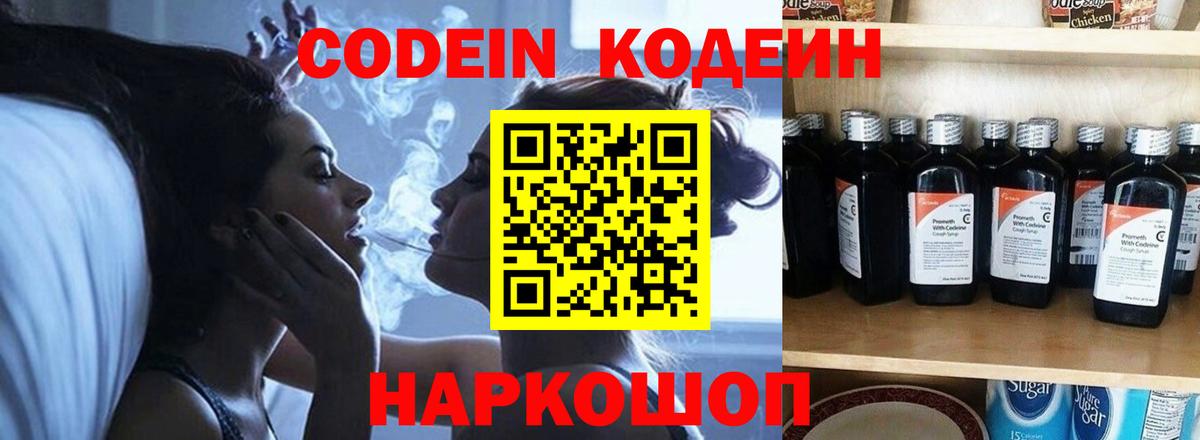 Зеленодольск  Кодеиновый сироп Lean Purple Drank  Codein Purple Drank  Вход с VPN 