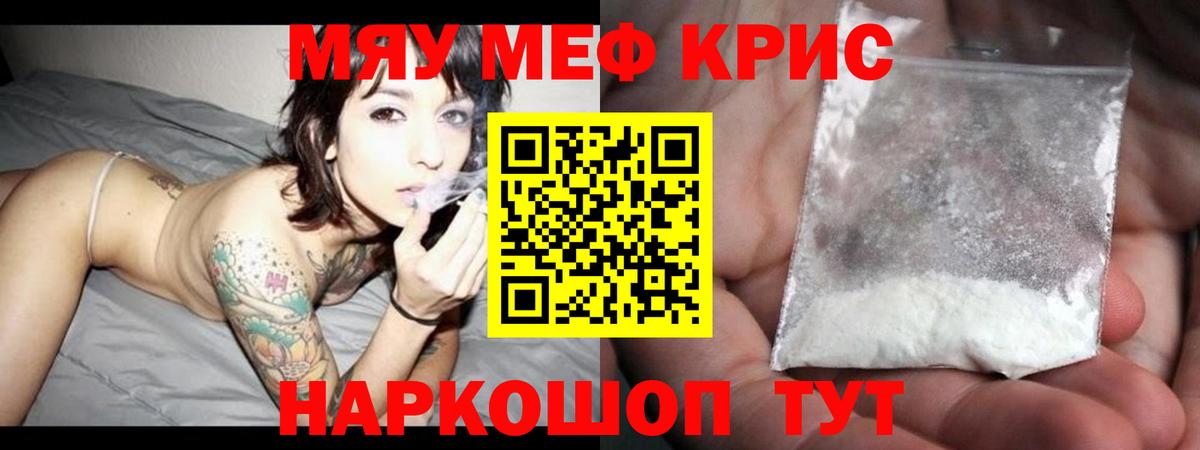 Мефедрон кристаллы Зеленодольск