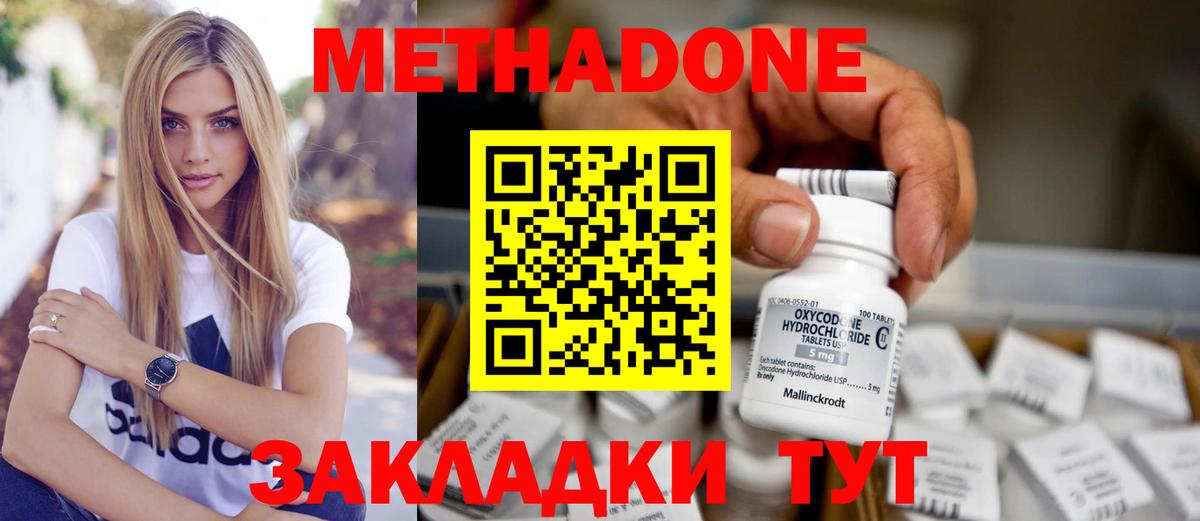 МЕТАДОН methadone  omg сайт  Зеленодольск 
