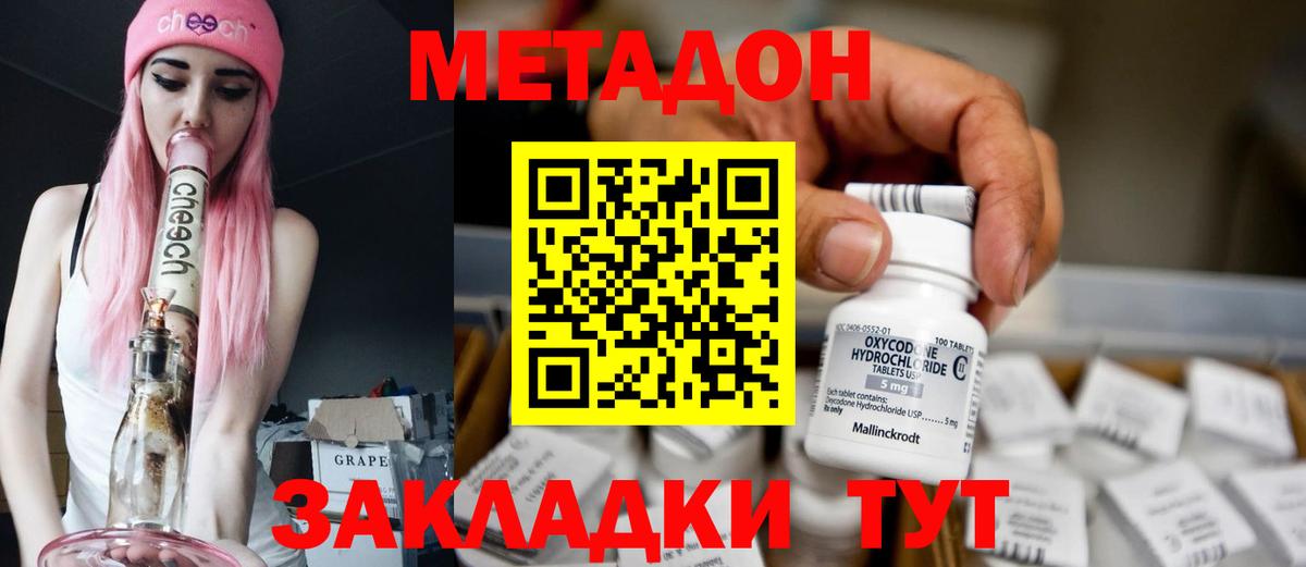 МЕТАДОН белоснежный  МЕТАДОН methadone  Вход с VPN  Зеленодольск 