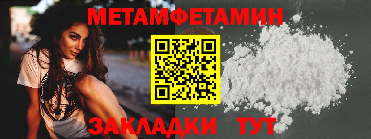 Первитин Methamphetamine Зеленодольск