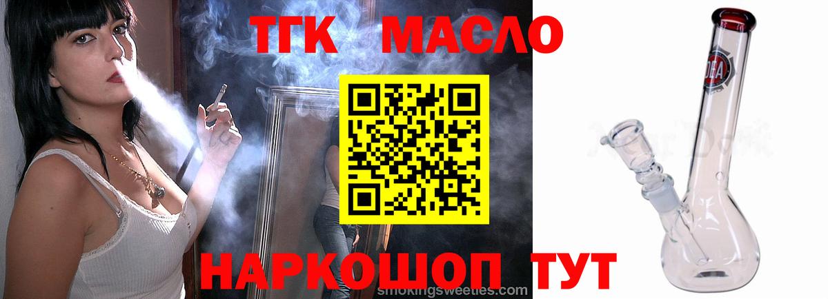 ТГК гашишное масло  Зеленодольск  Дистиллят ТГК вейп 